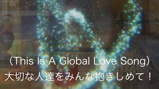 【オリジナル曲】Global Love Song【EDM・DANCEPOP】