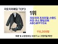 지오지아패딩 추천 best 3 올해 인기상품 3ㅣ추천템ㅣ생활 꿀템ㅣ