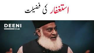 Astaghfar Ki Fazeelat - Dr Israr Ahmed - Deeni Club