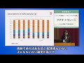 【日本語】②基調講演①　マグダ・トマシーニ