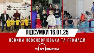 Випуск новин Новояворівська та громади | ПІДСУМКИ ДНЯ від 16.01.25 | Yantarne.FM