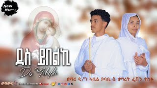 ደስ ይበልኪ - Des Ybelki | New Eritrean Orthodox Tewahdo Mezmur 2023 (Official Video)