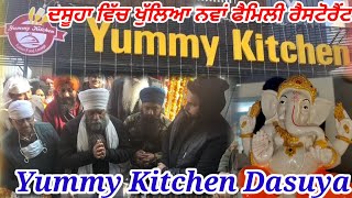 ਦਸੂਹਾ ਵਿੱਚ ਖੁੱਲਿਆ ਨਵਾਂ ਫੈਮਿਲੀ ਰੈਸਟੋਰੈਂਟ Yummy Kitchen Dasuya