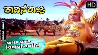 Janjahaathi - Video Song | Kadina Raja - Kannada Old Movie Songs | S Janaki Hits