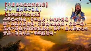 中庸呂仙祖註解第5章(12)