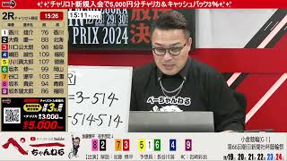 チャリロト公式Youtube 加藤慎平の「ぺーちゃんねる」Vol.346　小倉競輪場　第６６回朝日新聞社杯競輪祭・第２回競輪祭女子王座戦 [ＧⅠ] 11/24（日）【決　勝】 #小倉競輪