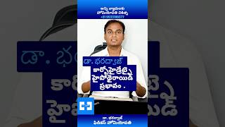 హైపోథైరాయిడిజం మరియు కార్బోహైడ్రేట్ డైస్రెగ్యులేషన్ . | డా. భరద్వాజ్ | హోమియోపతి | ఆరోగ్యం \u0026