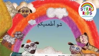 Arabic Nursery Rhymes 'My Sheep' العربية للأطفال | Learn Arabic Kids | Language Learning Market