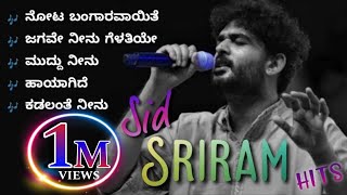 Sid SriRam |Sid SriRam Kannada Hits |Kannada Songs Jukebox