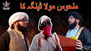 Mufti Muhsin Mehmood | Topak Maar 2022