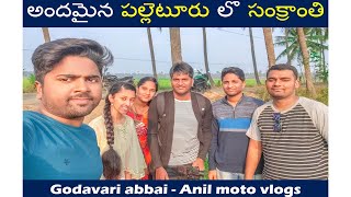 sankranthi in a village || west godavari mupparthipadu ||  @AnilMotovlogs   || @Godavariabbai