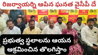 ఆయన ప్రభుత్వ స్థలాలను ఆక్రమించిన తొలగిస్తాం- హాట్ కామెంట్లను చేసిన ఎమ్మెల్యే