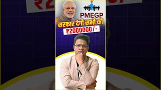 PMEGP Loan Scheme kya hai? #ssclab #pmegp #shorts #currentaffairs2024