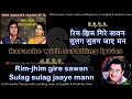 Rimjhim gire saawan | clean karaoke with scrolling lyrics