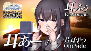 [ASMR/耳ふぅ] 息多めに耳あー-片耳ずつ-#01/Ear Blowing Sounds(a~)-One SIde-#01 [声なし/No Talking]