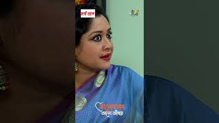 Bhalobashar Alo Adhar | পুরো কোম্পানিটা হাতের মুঠোয় করতে চায় | Bangla Natok