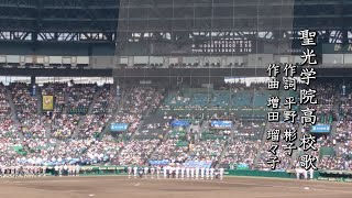 [字幕付き]聖光学院高校 校歌 2022夏の甲子園 2回戦