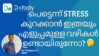 STRESS കുറക്കാൻ 3 വഴികൾ  | 3 Tricks for Rapid Stress Relief at Home | Malayalam