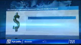 Итог утренней и дневной сессий KASE: 313,52 тенге за доллар