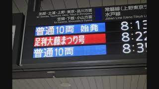 651系 臨時快速「足利大藤まつり号」桐生駅到着前車内放送(ひたちチャイムあり)