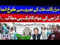 Karachi People Raised Imran Khan Slogan On Mazar e Quaid | Independence Day | Breaking News