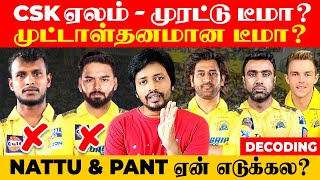 CSK 10 கோடிகுள்ள ஏலம் எடுக்கனும்னு Video பேரம் பேசிய Ashwin🔥1st Time in IPL🔥| Sha boo three | Rj Sha