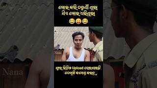 ଚଉଠି ରାତିରେ ପଶିଲା 😂 New odia comedy #shorts #funnyvideo #odiacomedy