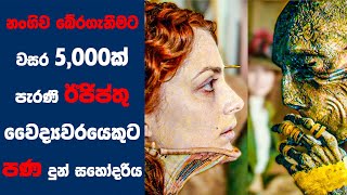 "The extraordinary adventures" සිංහල Movie Review | Ending Explained Sinhala | Sinhala Movie Review