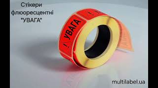 Етикетка «Увага» – надійний спосіб привернути увагу до важливої інформації!