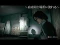 演出上喰われる敵を救う。【サイコブレイク】ＤＬＣ ※説明長いので２倍速のが見やすいかも