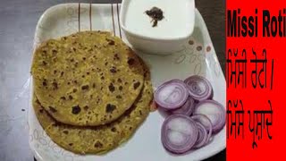 Best Missi Roti Recipe | Misse Parshade | Punjabi Style Missi Pyaaz Di Roti