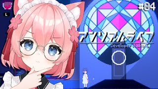 【 #アンリアルライフ 】#04　”ハル”は、本当に”ハルちゃん”なの……？ 【VtuberJP / 桜川モナミ】