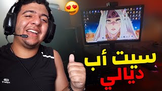 وأخيراً لأول مرة ثمن السيت اب ديالي😍🔥 (اقوى سيت اب شريتو في حياتي 🤯!!)