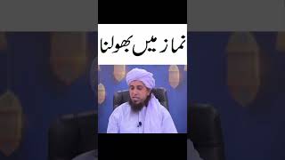 namaz main bhool jana | mufti tariq masood latest | namaz main khayalat aur waswasay aane ka ilaj