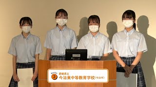 愛媛県立 今治東中等教育学校【令和4年度 えひめの生物多様性を守りたい！甲子園】