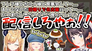 食に全力すぎるちょこ先の謎の行動力に「配信しろ」と喝を入れるスバル【2023.05.30/癒月ちょこ/大空スバル/アキロゼ/ホロライブ切り抜き】