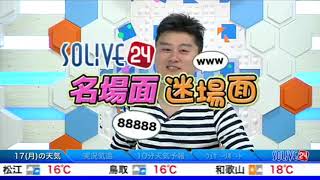 《SOLiVE24名場面迷場面》20141116