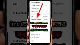 how to imo offline mode | ইমুতে অফলাইন দেখাবে #imo #shorts