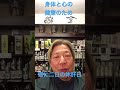 佐渡の酒屋の決まり文句週に二日の休肝日 shorts