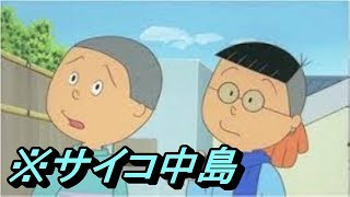 【ツッコミ】サザエさんのボケてが最高に面白い件【波平】【中島】【アナゴ】【サイコパス】