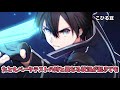 【sao】“ビーター”と忌み嫌われたキリト... 第1層で抱えたアインクラッドの闇【ソードアート・オンライン】※ネタバレ注意