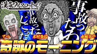 木村魚拓・1GAMEてつ・水樹あや【漢気フルスロットル！第2話 前編】パチンコ【ぱちんこ 冬のソナタ FOREVER】