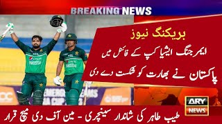 Pakistan A Vs India A Emerging Asia Cup final Highlights | Pak A Vs Ind A Emerging Asia Cup Final