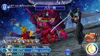 DFFOO 11-17 決戦(エクスデス)