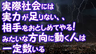 【因果応報】実際社会には 実力が足りない、、相手を貶めてやる！みたいな方向に動く人は一定数いる【2ちゃんねる@修羅場・浮気・因果応報etc】