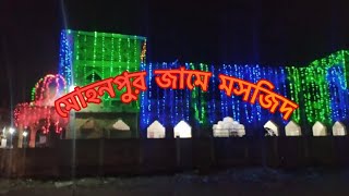 উত্তর মোহনপুর জামে মসজিদ হবিগঞ্জ কাজ চলছে