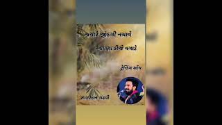 જ્યારે જીંદગી નચાવે | Sagardan Gadhvi | @gamansanthal9094 #ternding #viralvideo #youtube #gujarat