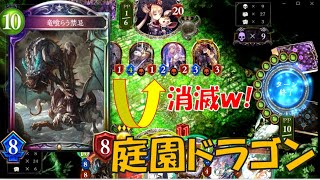 【シャドバ/暗黒のウェルサ】庭園ドラゴン、環境に刺さってる説【Shadowverse】