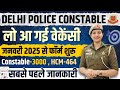 Delhi police constable 2024-25 ।। लो आ गई वैकेंसी।। full detail 📢 #ssc #vaccancy