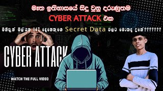 මෑත ඉතිහාසයේ සිදුවුනු දරුනුම Cyber Attack එක.| EQUIFAX CYBER ATTACK | @axknow_academy2025